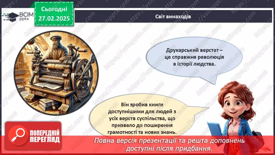 №25 - Світ винаходів.15 №25 - Світ винаходів.15