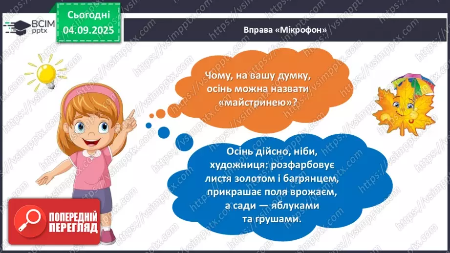 №010 - Тетяна Лемешко. «Майстриня Осінь».5 №010 - Тетяна Лемешко. «Майстриня Осінь».5