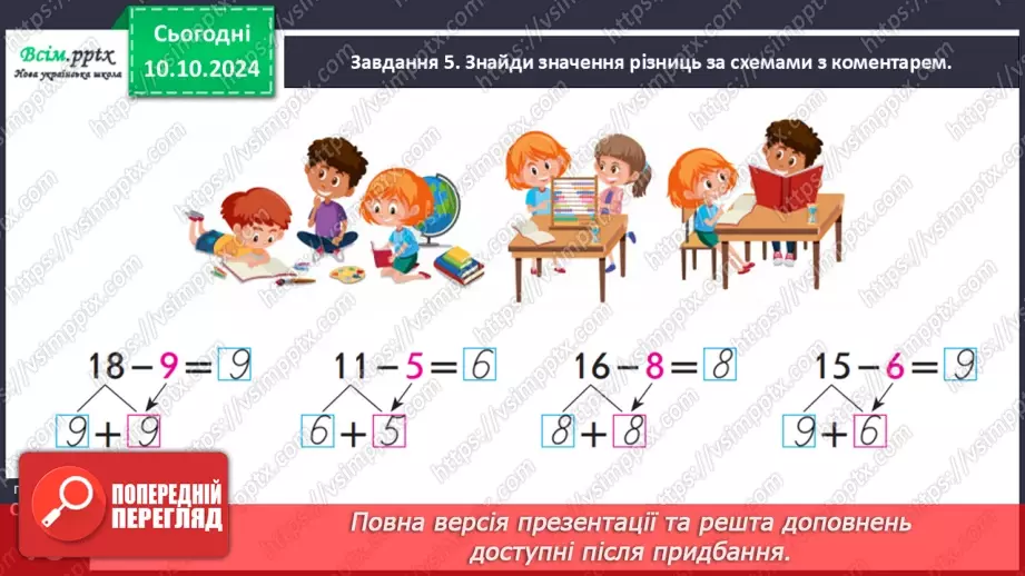 №030 - Віднімаємо числа на основі взаємозв’язку додавання і віднімання20 №030 - Віднімаємо числа на основі взаємозв’язку додавання і віднімання20
