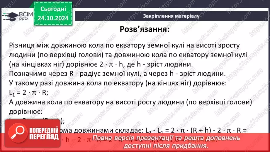№20 - Кути, утворені при перетені двох прямих січною26 №20 - Кути, утворені при перетені двох прямих січною26