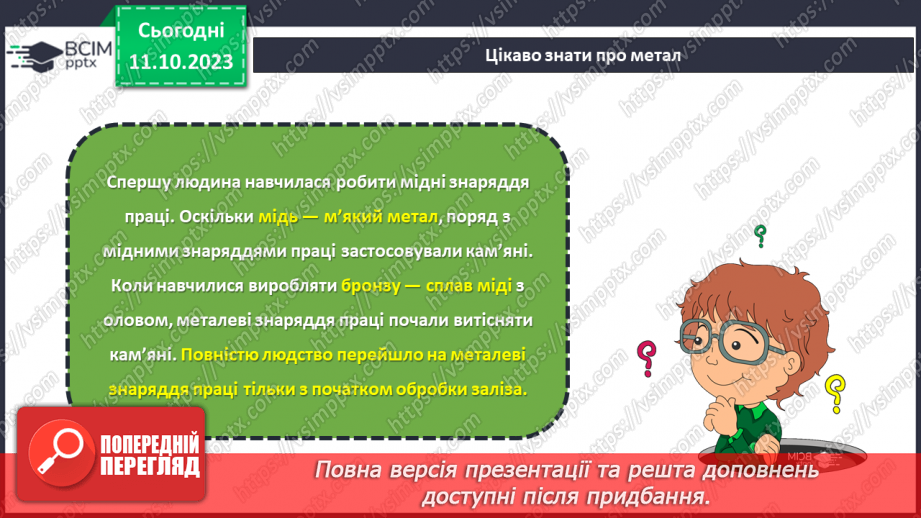 №16 - Матеріали для виготовлення виробів із металу.16 №16 - Матеріали для виготовлення виробів із металу.16