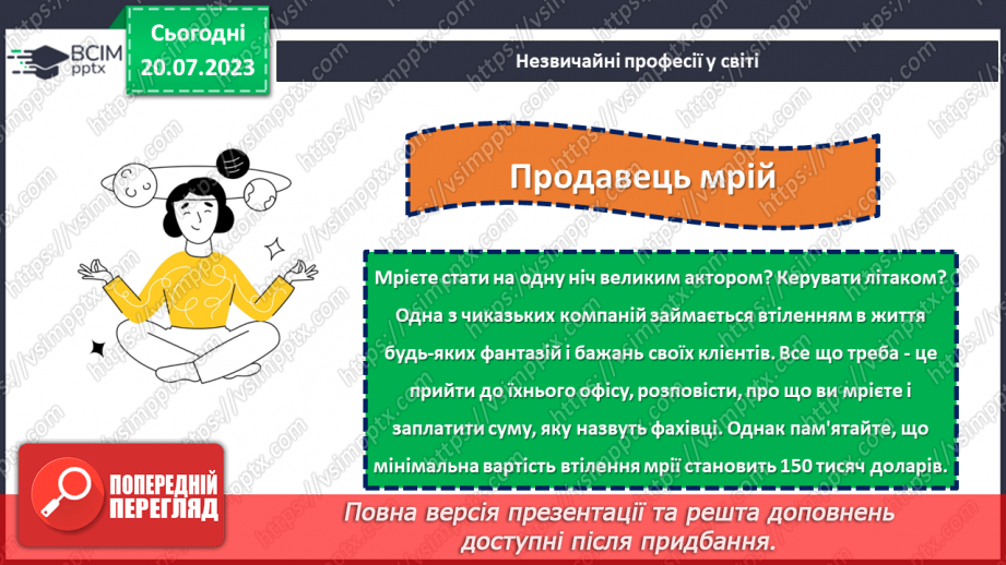 №24 - За кулісами креативності: дивовижні професії світу15 №24 - За кулісами креативності: дивовижні професії світу15