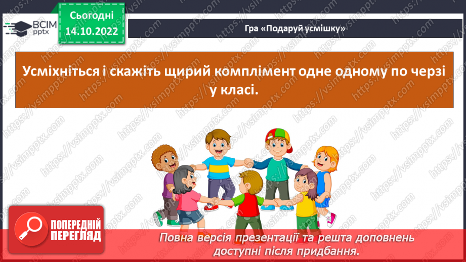 №09 - Ввічливе спілкування. Ознаки ефективного спілкування. Навички уважно слухати та як висловити прохання.34