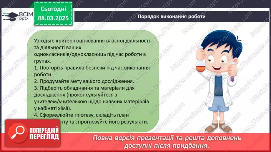 №026 - Аналіз діагностувальної роботи. Робота над виправленням та попередженням помилок.42 №026 - Аналіз діагностувальної роботи. Робота над виправленням та попередженням помилок.42