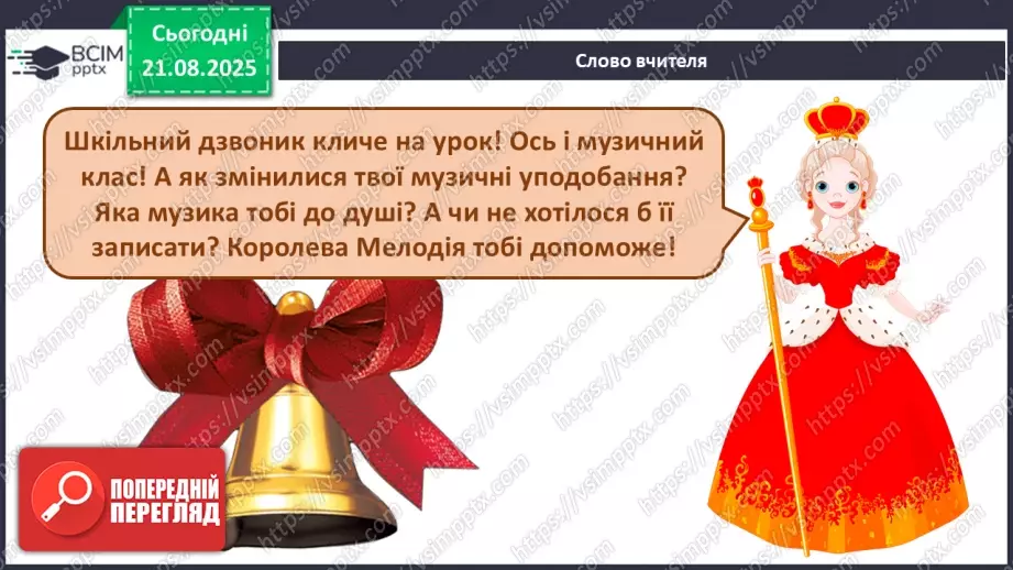 №01 - Основні поняття: ноти, нотний стан, скрипковий ключ, інструментальна музика; нота «до»2 №01 - Основні поняття: ноти, нотний стан, скрипковий ключ, інструментальна музика; нота «до»2