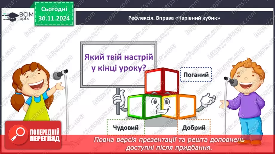 №27 - Води суходолу Південної Америки.18