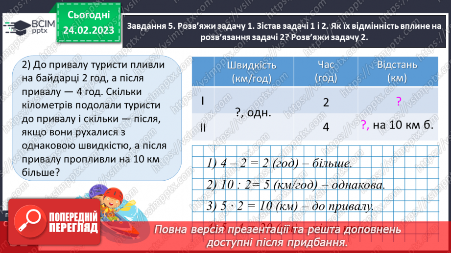 №104 - Ділимо з остачею35 №104 - Ділимо з остачею35