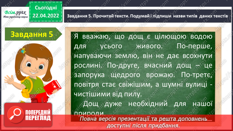 №116 - Діагностувальна робота Мовна тема. Текст.14