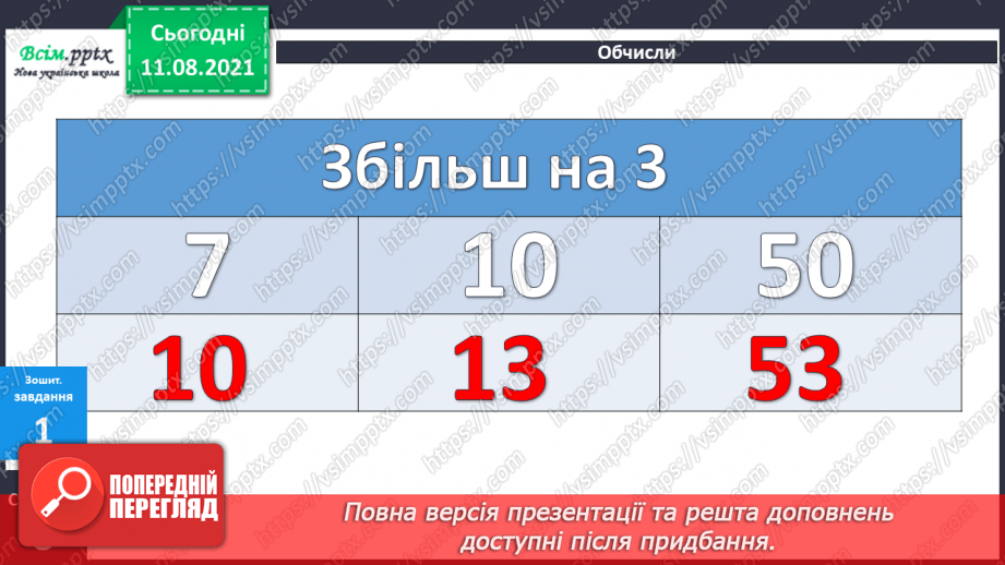 №008-9 - Додавання і віднімання чисел частинами. Порівняння задач, схем до них і розв’язань.36