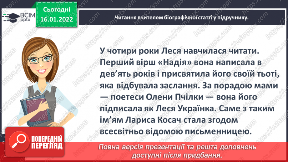 №065 - Життя і творчість Лесі Українки25 №065 - Життя і творчість Лесі Українки25