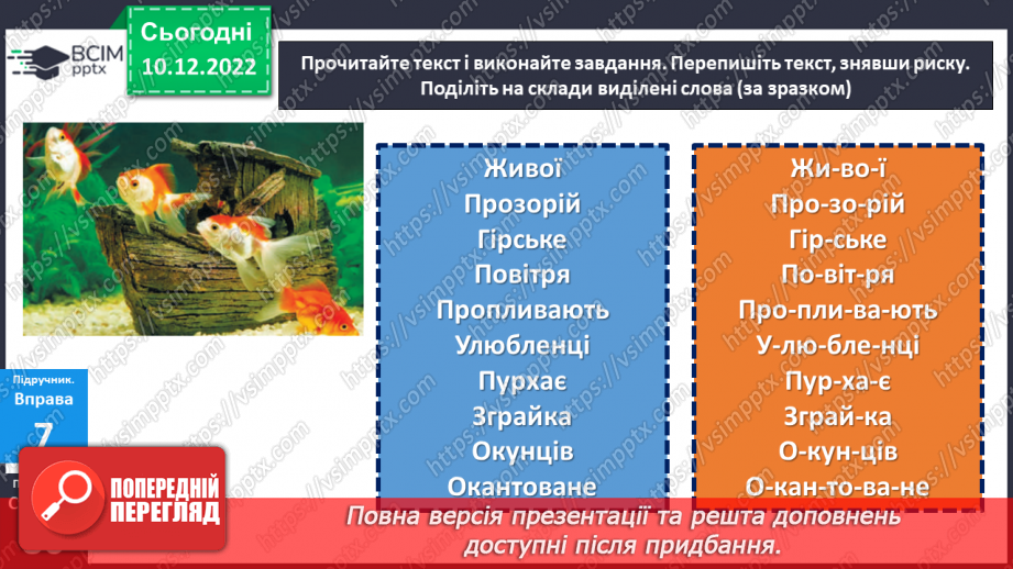 №067 - Тренувальні вправи. Основні правила переносу.18