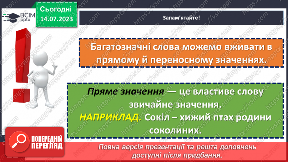 №010 - Пряме і переносне значення слова.  Тренувальні вправи.11