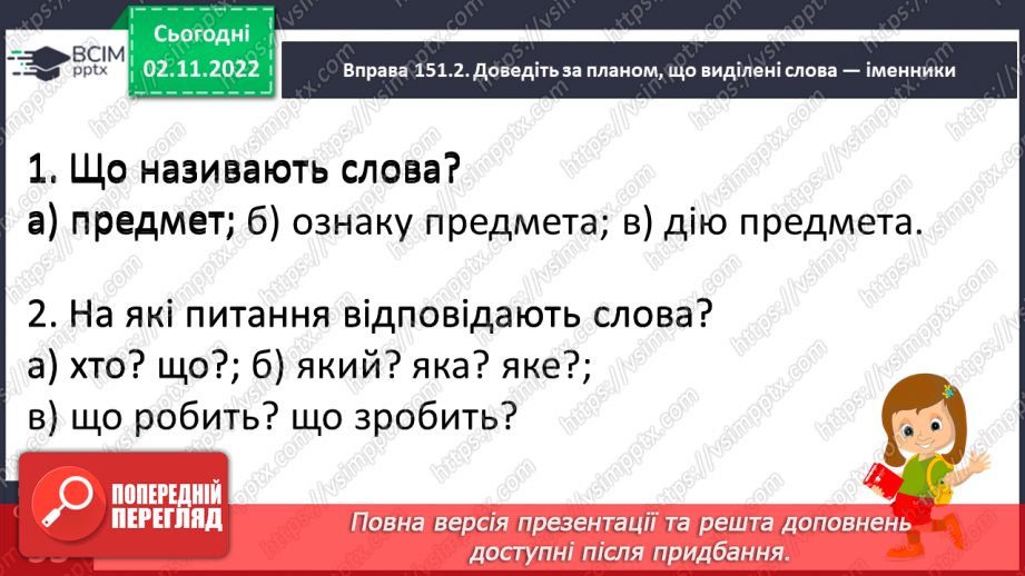 №045 - Формування поняття про іменник.9