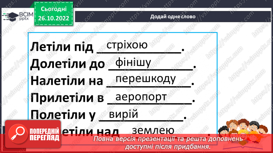 №089 - Читання. Закріплення букви д, Д, її звукового значення, уміння читати вивчені букви в словах, реченнях і текстах.17