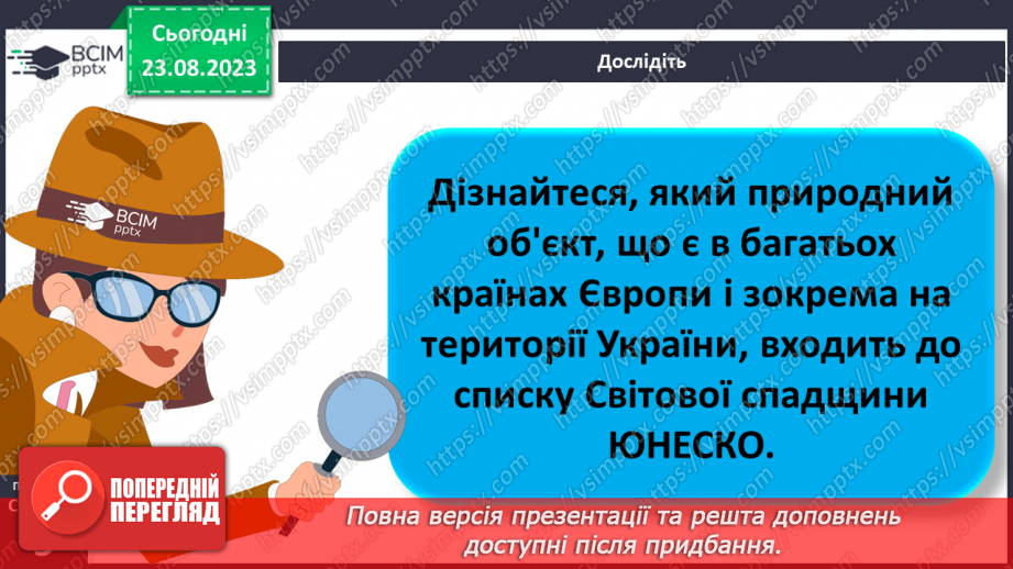 №01 - Чому необхідно вивчати географію. Географія як наука про Землю12