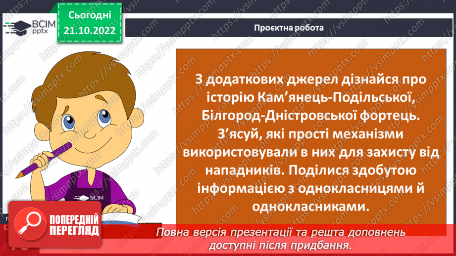 №20-21 - Ознайомлення з простими механізмами. Конструювання простого механізму.18 №20-21 - Ознайомлення з простими механізмами. Конструювання простого механізму.18