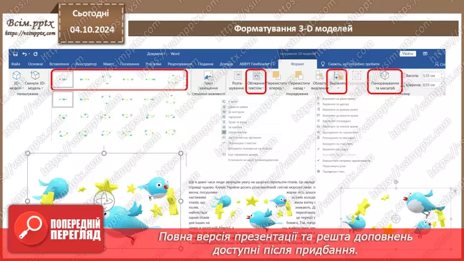 №09 - Створення, редагування та форматування графічних об’єктів в документі.11