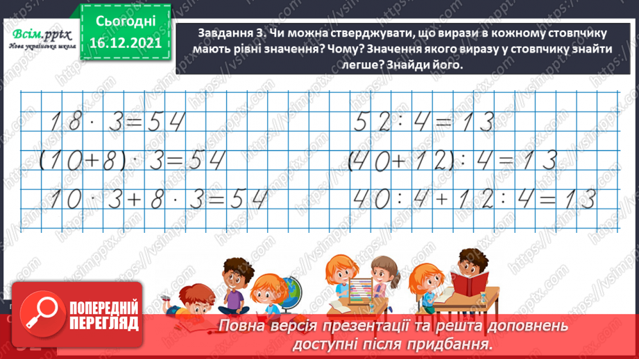 №136 - Відкриваємо спосіб ділення двоцифрового числа на одноцифрове29