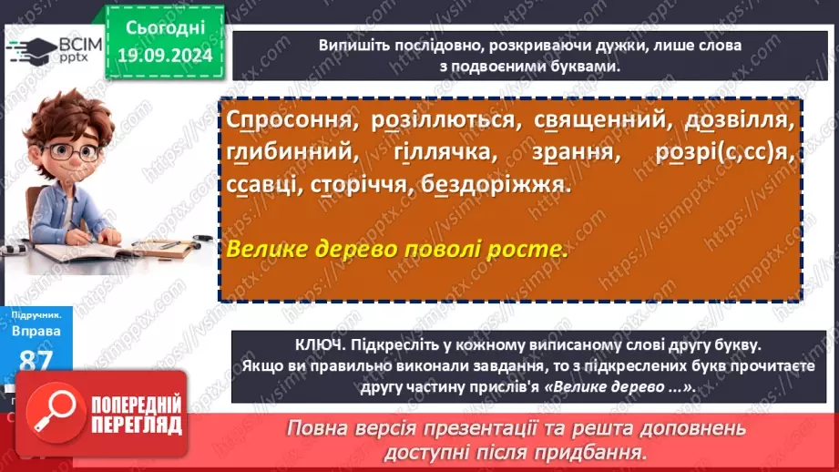 №014 - Подвоєні букви15