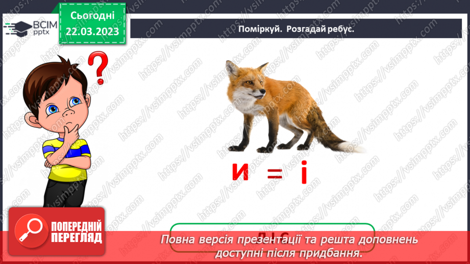 №0085 - Рослини рідного краю3 №0085 - Рослини рідного краю3