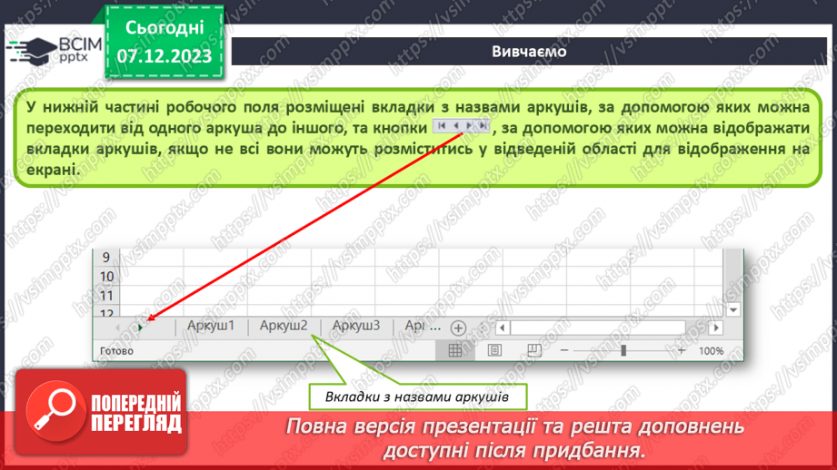 №29 - Інструктаж з БЖД. Табличні процесори, їхнє призначення.18