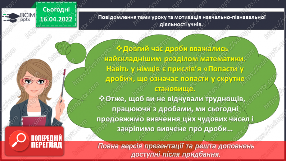 №147 - Порівнюємо дроби6