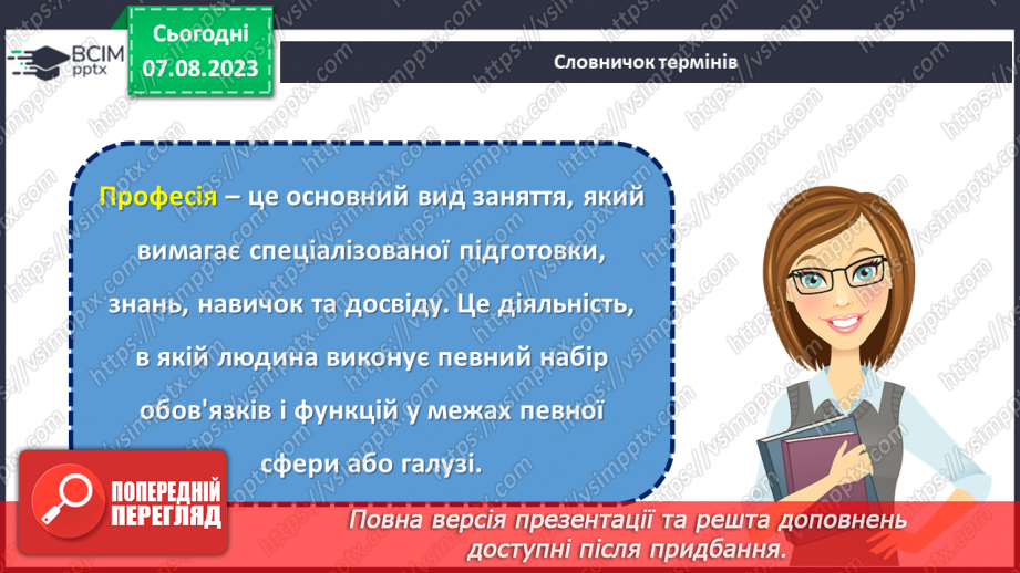 №19 - Двері у майбутнє: відкривай світ професій.5