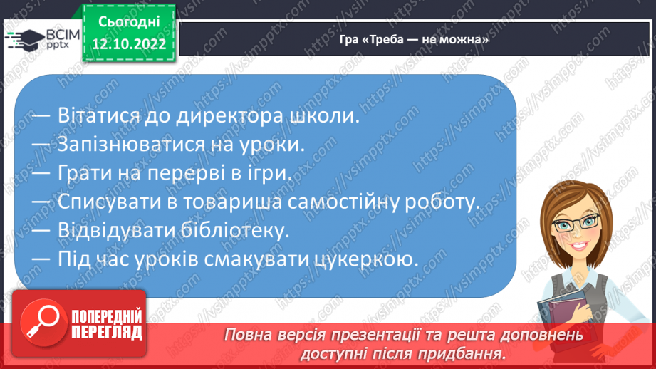 №036 - Слова з префіксами роз-, без-. Вимова і правопис слова «директор»8