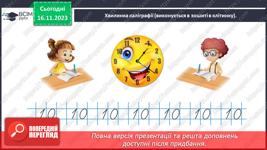 №049 - Досліджуємо таблиці додавання і віднімання числа 111