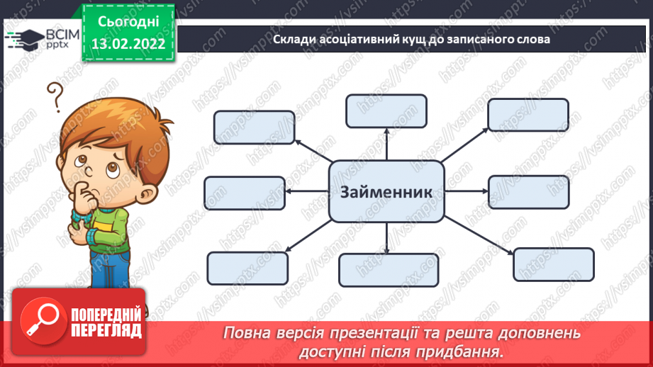 №113 - Відмінювання особових займенників9 №113 - Відмінювання особових займенників9