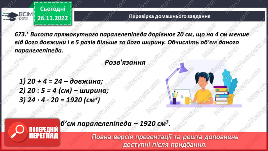 №075 - Розв’язування прикладних задач5 №075 - Розв’язування прикладних задач5
