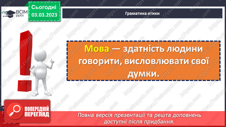 №26 - Яку роль у житті людини виконує спілкування?14 №26 - Яку роль у житті людини виконує спілкування?14