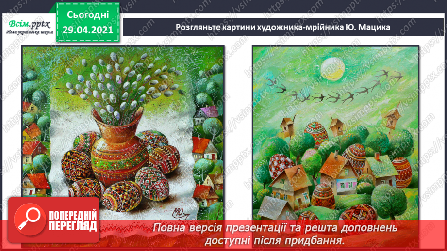 №30 - Світле свято Великодня. Писанки. Створення тематичної композиції «Писанки»18