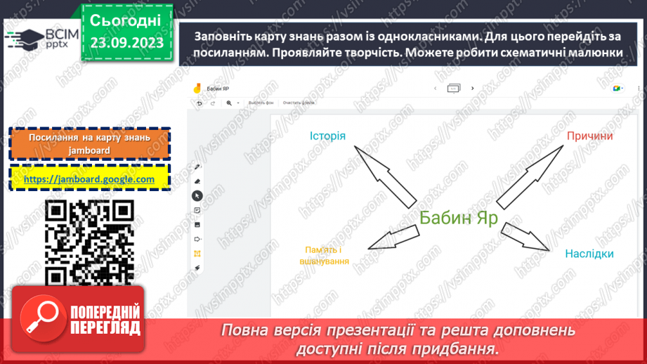 №05 - Не забудемо і не пробачимо: Бабин Яр в нашій пам'яті.26