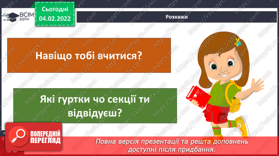 №065 - Права та обов’язки8 №065 - Права та обов’язки8