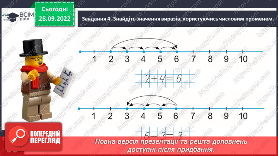 №0025 - Додаємо і віднімаємо в межах 6.21