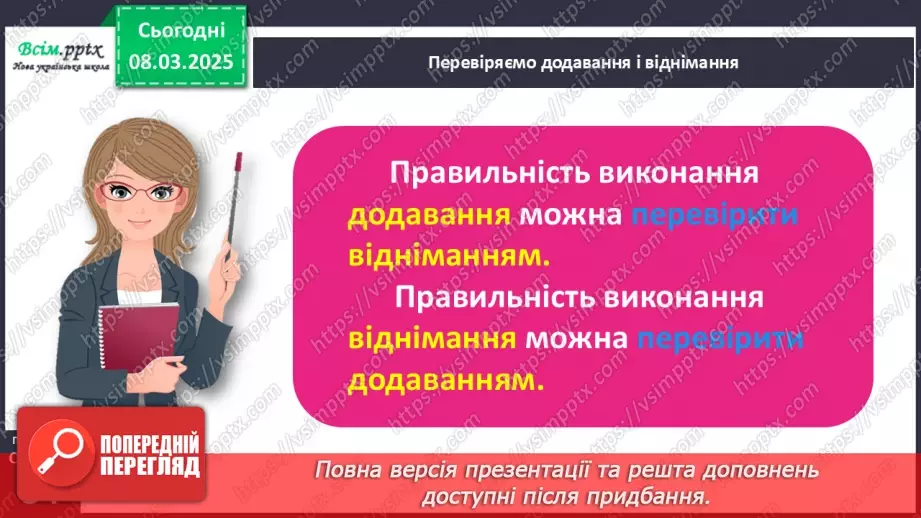 №104 - Перевіряємо додавання і віднімання16 №104 - Перевіряємо додавання і віднімання16