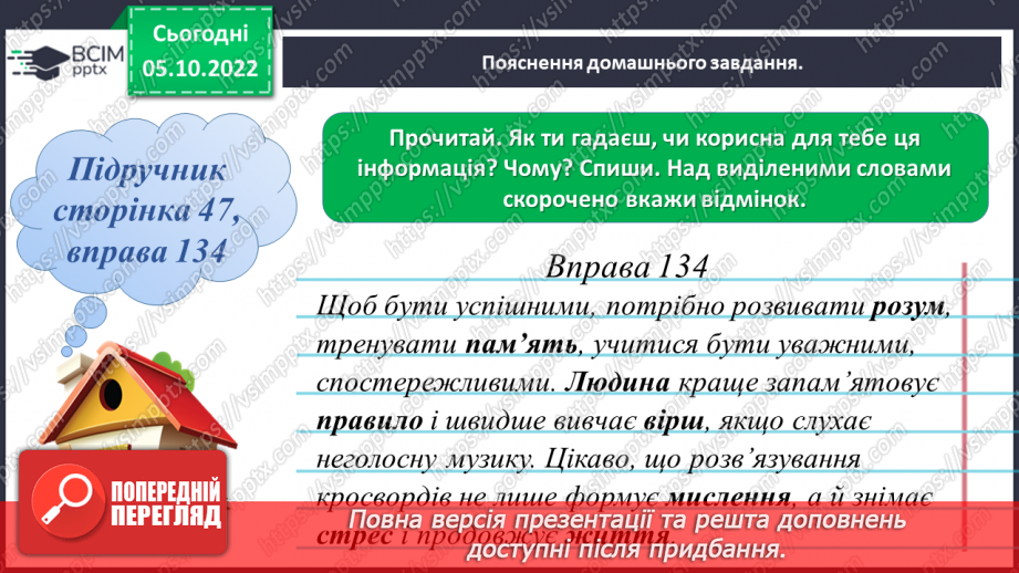 №031-32 - Розрізнення називного і знахідного відмінка17 №031-32 - Розрізнення називного і знахідного відмінка17