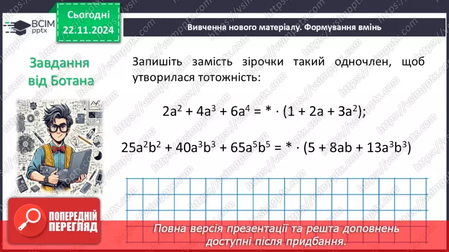 №037 - Розв’язування типових вправ і задач.7 №037 - Розв’язування типових вправ і задач.7
