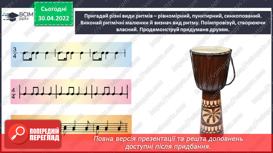 №32 - Ритми й кольори Америки та Африки. (продовження) Музичні інструменти Африки. Симфонія.11 №32 - Ритми й кольори Америки та Африки. (продовження) Музичні інструменти Африки. Симфонія.11