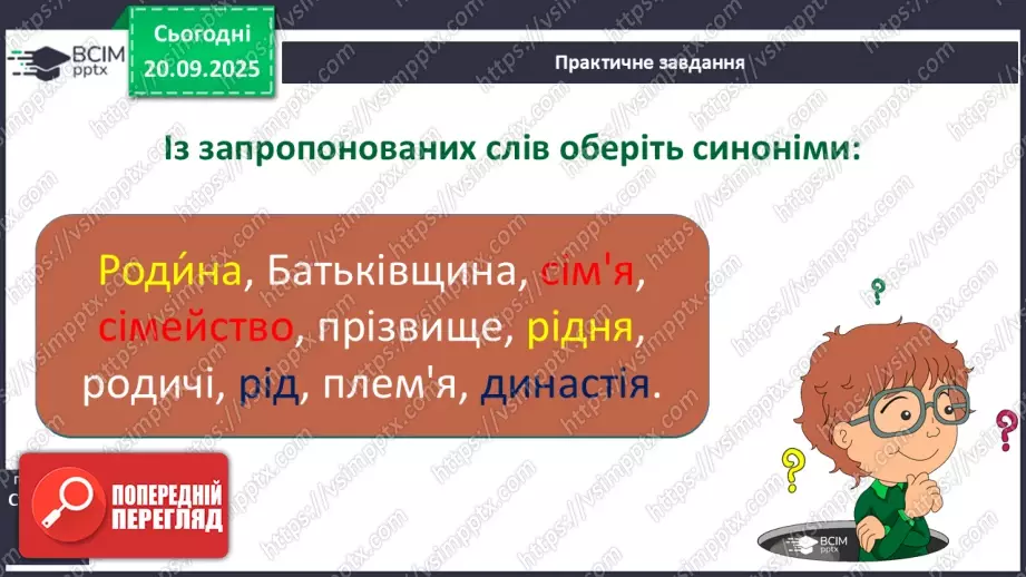 №0013 - Що я знаю про історію свого роду.9 №0013 - Що я знаю про історію свого роду.9