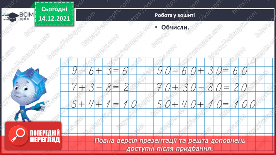 №084 - Знаходження невідомого доданка. Задача на знаходження невідомого доданка20 №084 - Знаходження невідомого доданка. Задача на знаходження невідомого доданка20