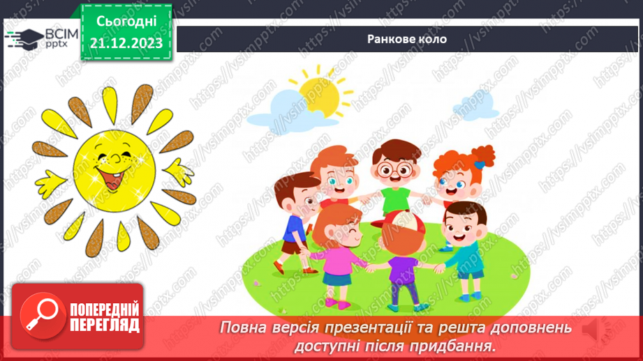 №050 - Яка будова рослин2 №050 - Яка будова рослин2