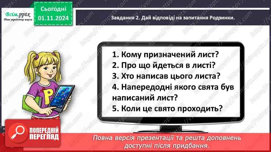№042 - Розвиток зв’язного мовлення.  Напиши слова Святому Миколаю.7 №042 - Розвиток зв’язного мовлення.  Напиши слова Святому Миколаю.7