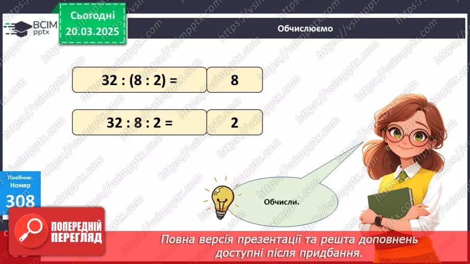 №112 - Складання за схемою добутків з першим множником 920 №112 - Складання за схемою добутків з першим множником 920