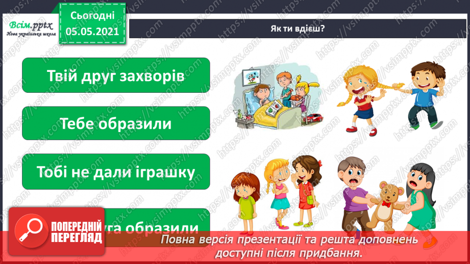 №083 - Моє ставлення до інших. Складання розповіді про друга/подругу. Написання листа-звернення до однолітків з іншої школи.26