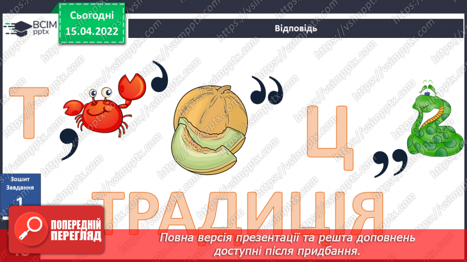 №089 - Що не підвладне часові?19 №089 - Що не підвладне часові?19