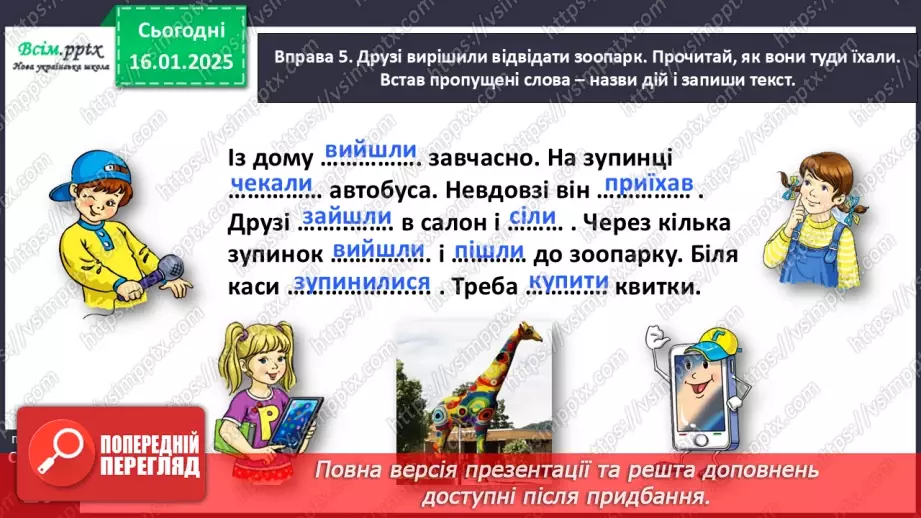 №068 - Розпізнавай слова – назви дій.21 №068 - Розпізнавай слова – назви дій.21