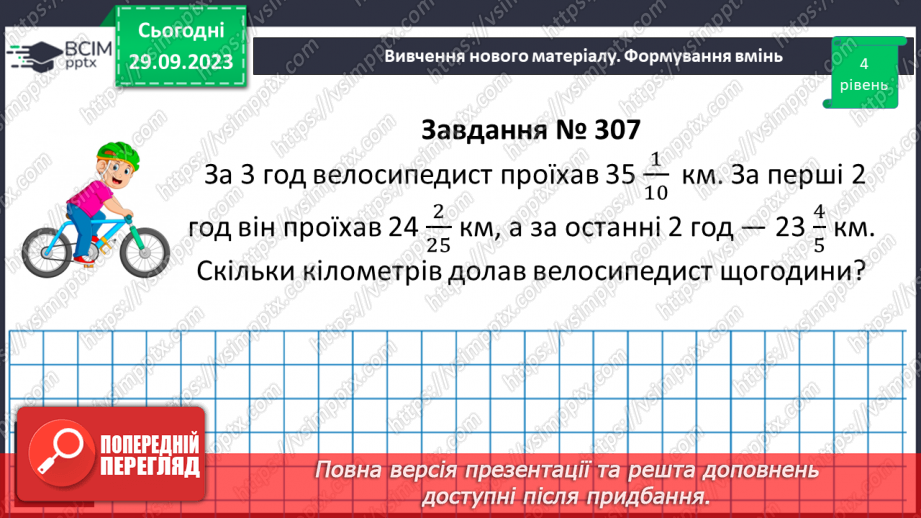 №029 - Розв’язування вправ і задач на додавання і віднімання мішаних чисел.14