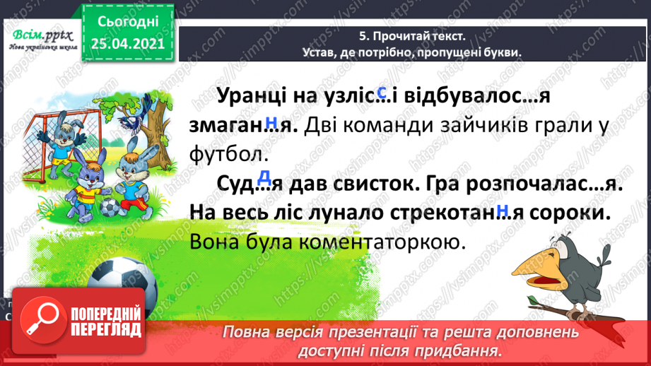 №008 - Досліджую слова з подовженими приголосними звуками. Звуко-буквений аналіз слів. Написання оголошення.11